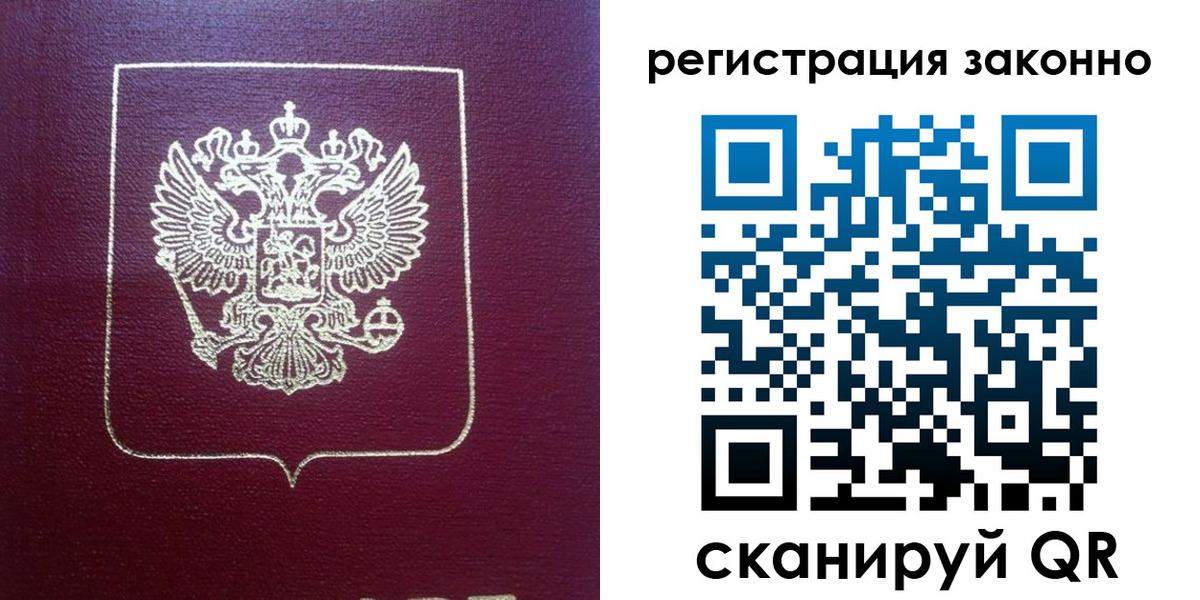 временная регистрация надежно в Ейске