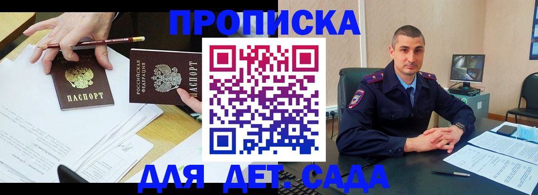 прописка законно в Ейске