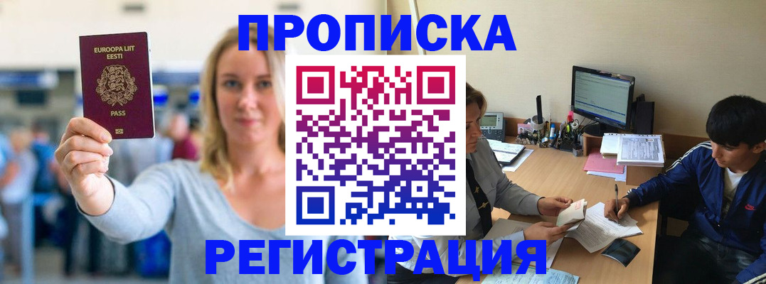 прописка для кредита в Ейске