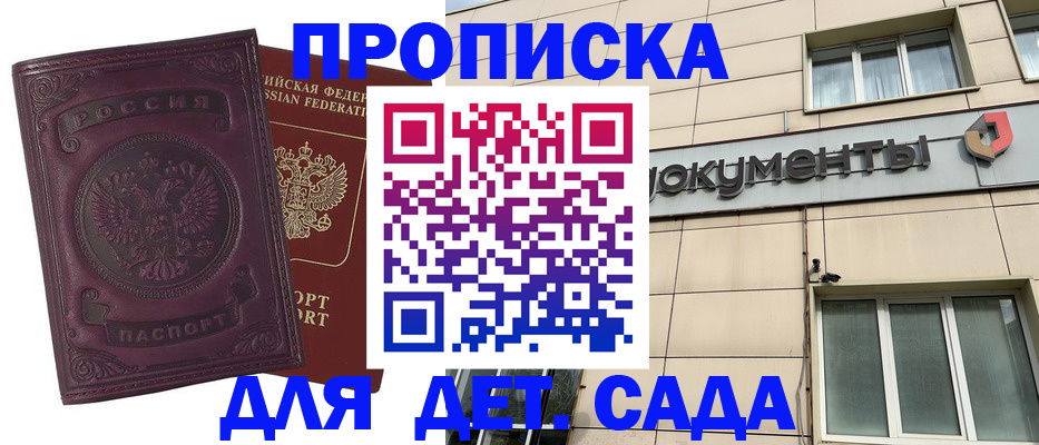 прописка для школы в Ейске