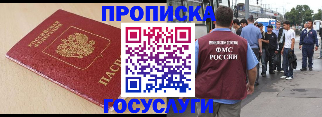 прописка ребенка в Ейске